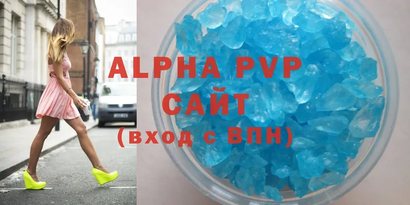 APVP кристаллы  Абинск 